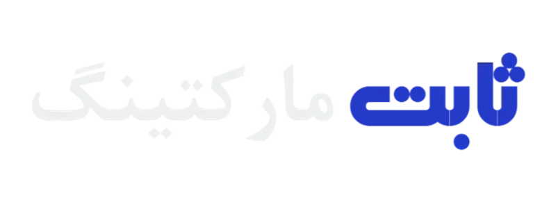 ثابت مارکتینگ - یونس ثابت